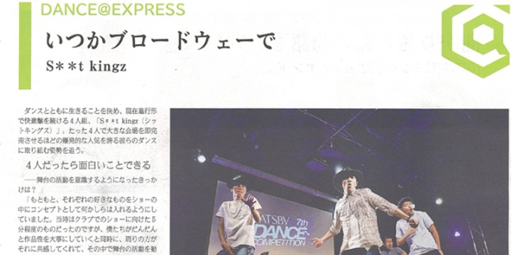 SANKEI EXPRESSにダンスコンテンツ連載