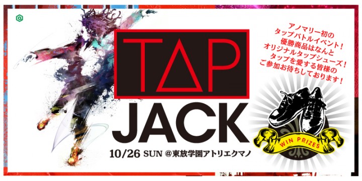 タップダンスバトル