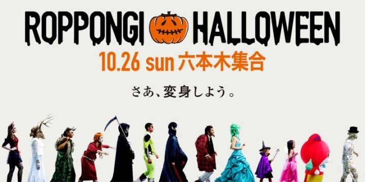 ダンス イベント ハロウィン